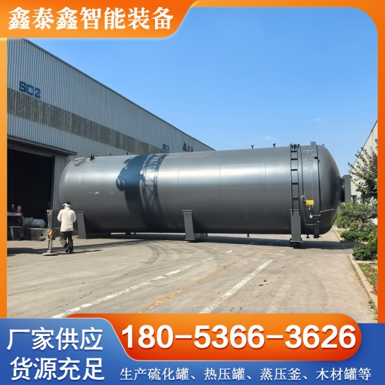 大型硫化罐